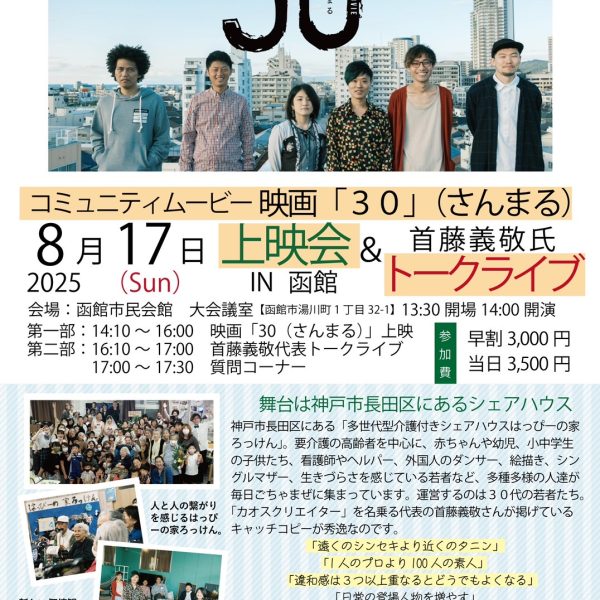 映画上映会&トークショー