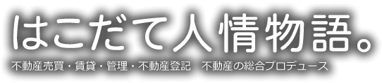 入居者募集中